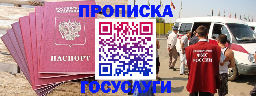 временная регистрация 2025 в Калмыкии