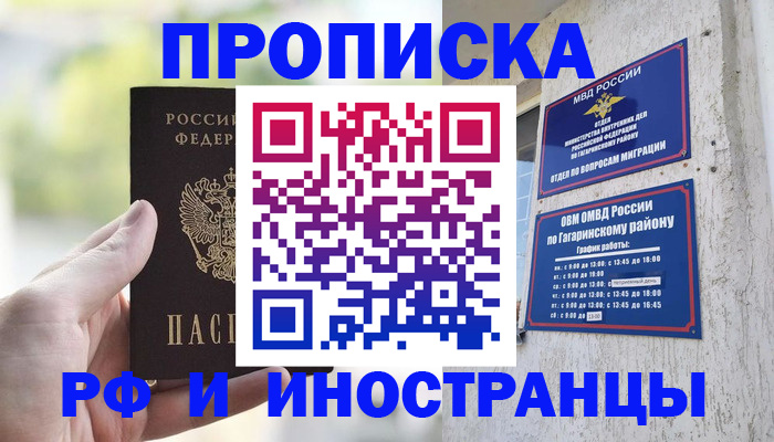 временная регистрация в квартире в Калмыкии